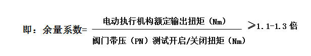 电动执行机构如何选择合适的扭矩? 1 0924356133 0